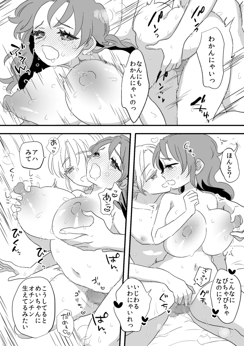 わたしのかわいい親友は女装男子!? わたしのかわいい親友は女装男子!?