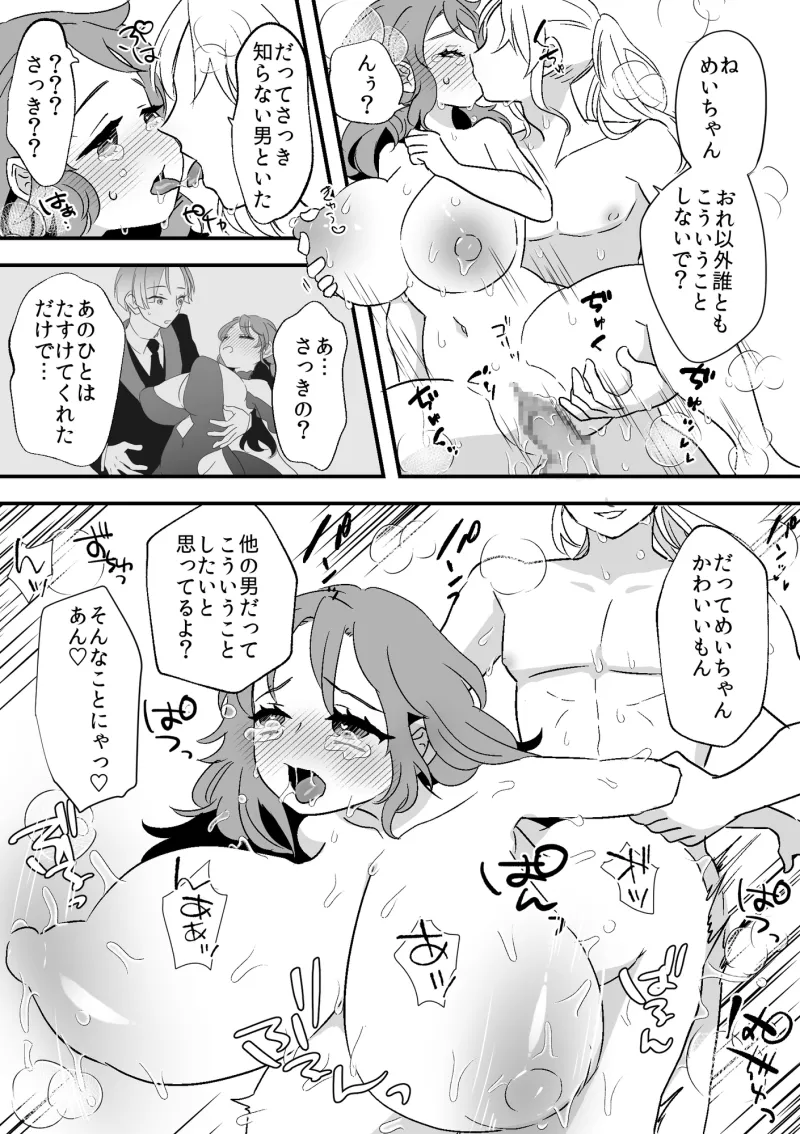 わたしのかわいい親友は女装男子!? わたしのかわいい親友は女装男子!?