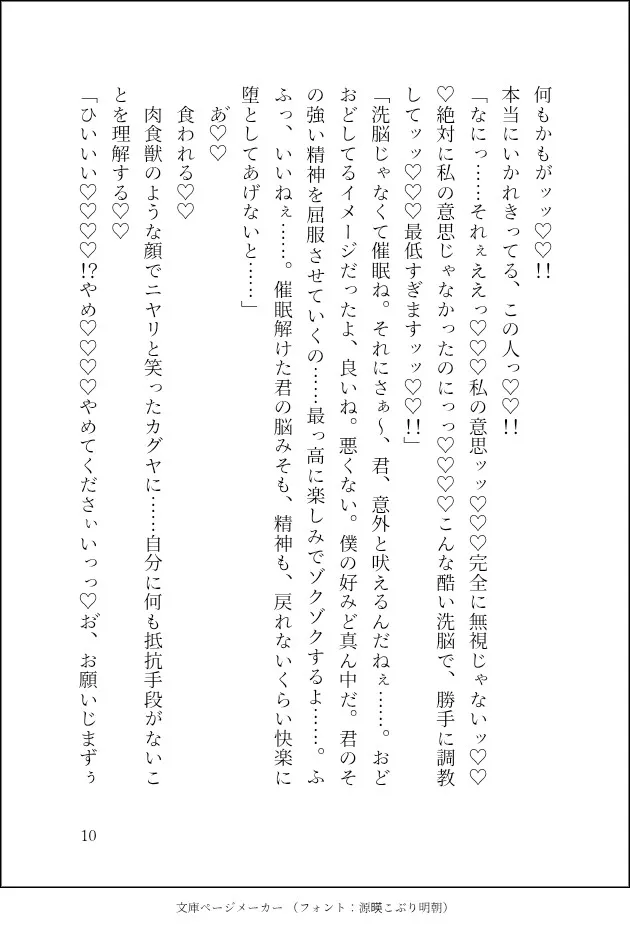 おっとり天然(鬼畜ド変態)社長に、催眠で快楽漬けにされてました〜心は処女なのに身体は感度1000倍の完全雌調教済みで♡快楽堕ちしても