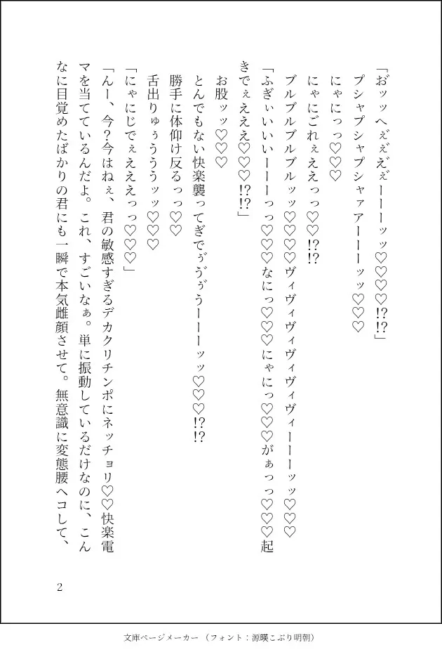 おっとり天然(鬼畜ド変態)社長に、催眠で快楽漬けにされてました〜心は処女なのに身体は感度1000倍の完全雌調教済みで♡快楽堕ちしても