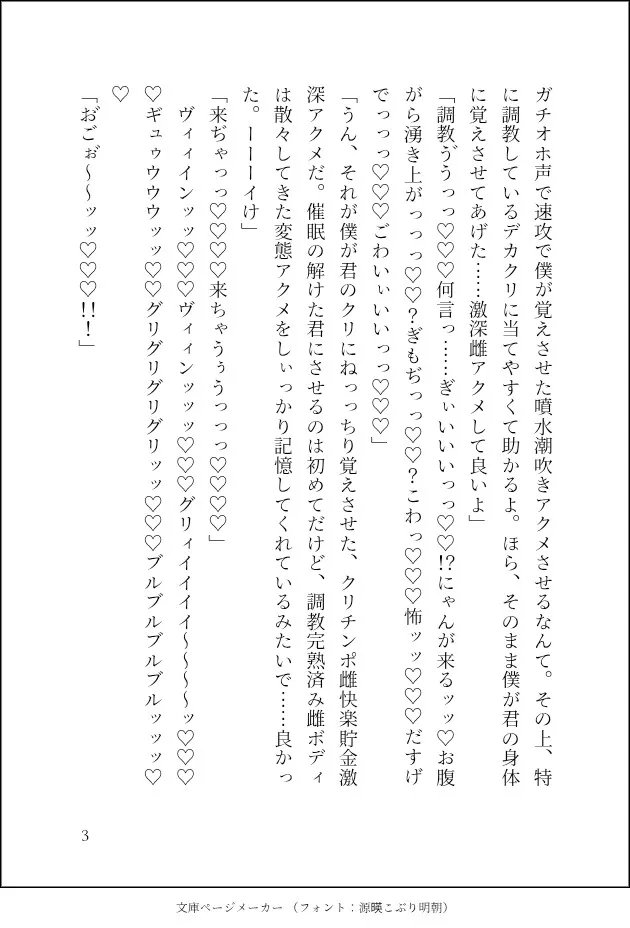 おっとり天然(鬼畜ド変態)社長に、催眠で快楽漬けにされてました〜心は処女なのに身体は感度1000倍の完全雌調教済みで♡快楽堕ちしても