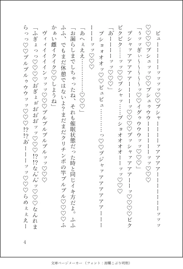 おっとり天然(鬼畜ド変態)社長に、催眠で快楽漬けにされてました〜心は処女なのに身体は感度1000倍の完全雌調教済みで♡快楽堕ちしても