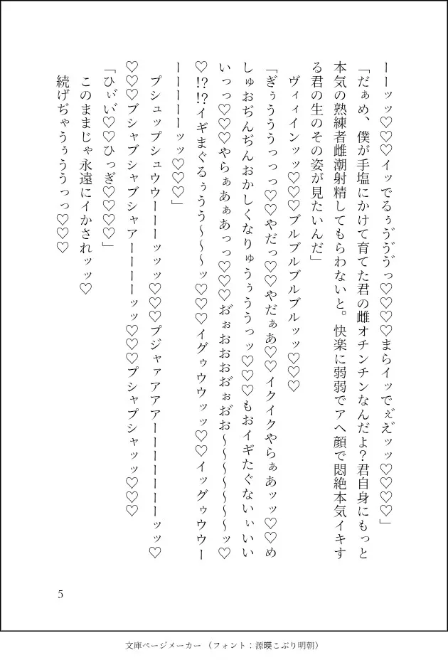 おっとり天然(鬼畜ド変態)社長に、催眠で快楽漬けにされてました〜心は処女なのに身体は感度1000倍の完全雌調教済みで♡快楽堕ちしても