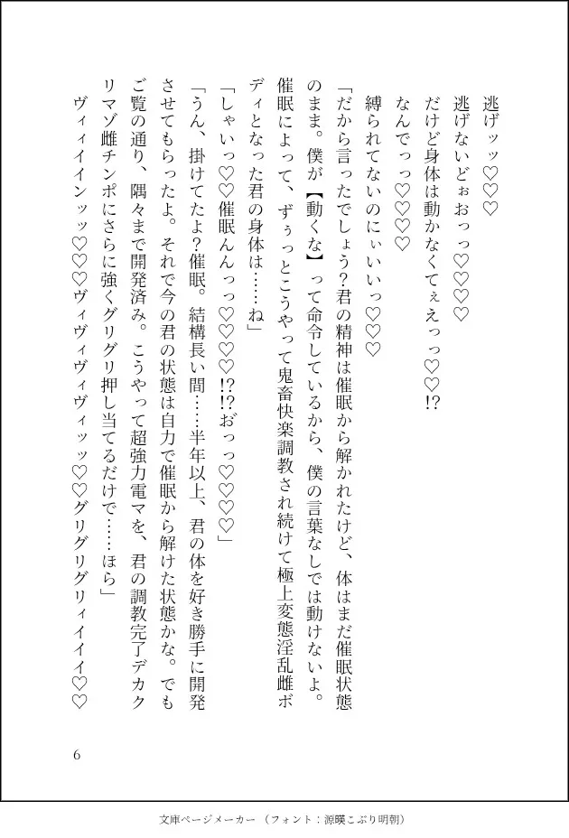 おっとり天然(鬼畜ド変態)社長に、催眠で快楽漬けにされてました〜心は処女なのに身体は感度1000倍の完全雌調教済みで♡快楽堕ちしても