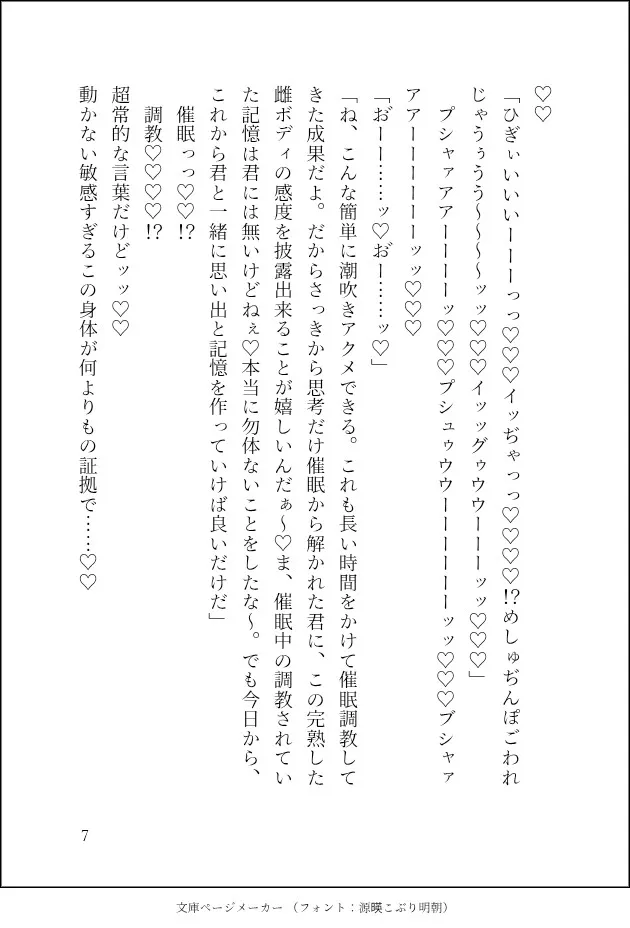 おっとり天然(鬼畜ド変態)社長に、催眠で快楽漬けにされてました〜心は処女なのに身体は感度1000倍の完全雌調教済みで♡快楽堕ちしても