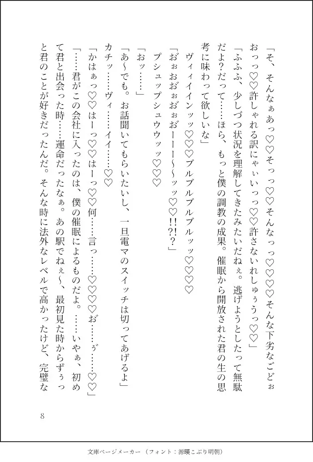 おっとり天然(鬼畜ド変態)社長に、催眠で快楽漬けにされてました〜心は処女なのに身体は感度1000倍の完全雌調教済みで♡快楽堕ちしても