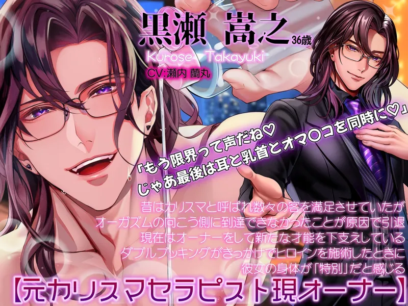 カリスマセラピストの絶対快感Lessonどっちの指に嬲られたい?【がるまに限定END】