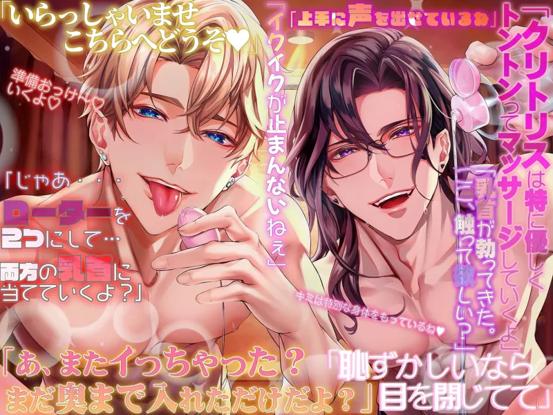 カリスマセラピストの絶対快感Lessonどっちの指に嬲られたい?【がるまに限定END】