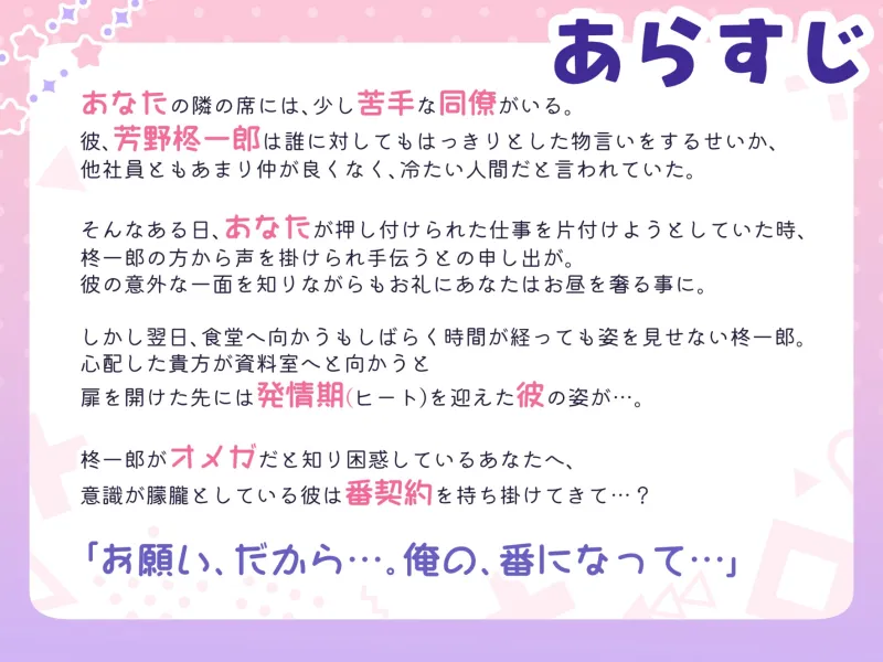 気が強くて苦手な同僚がΩでした～縋り付き番契約～