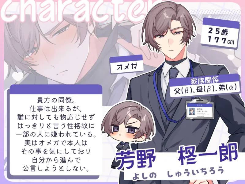 気が強くて苦手な同僚がΩでした～縋り付き番契約～