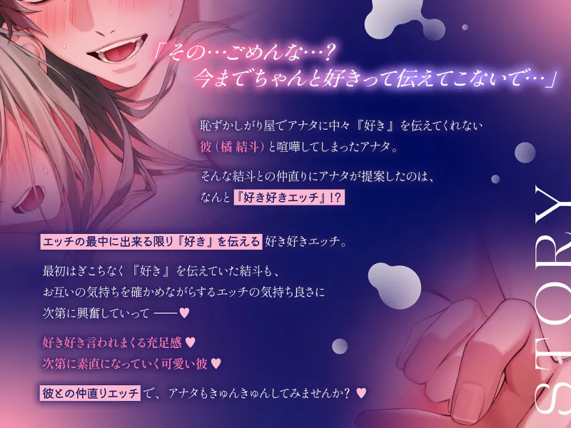 【※妊娠確実】ごめんね生ハメ♪ 仲直りエッチで好き好き交尾が止まりません～いつもは好きって言ってくれない彼に死ぬほど愛される連続中出し体験♡