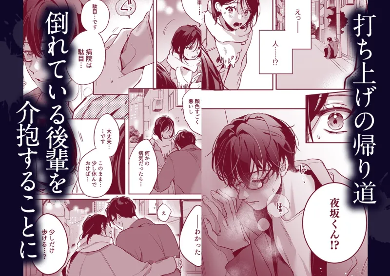 吸血鬼の後輩に咬まれたら、性欲が止まらなくなりました