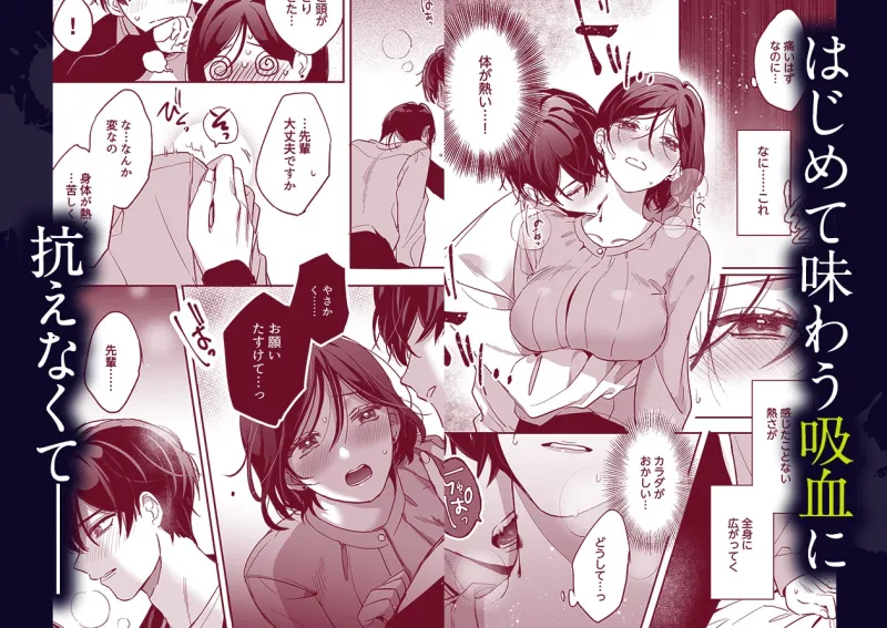 吸血鬼の後輩に咬まれたら、性欲が止まらなくなりました