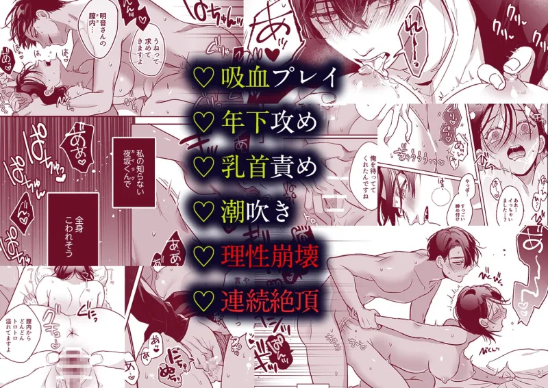 吸血鬼の後輩に咬まれたら、性欲が止まらなくなりました