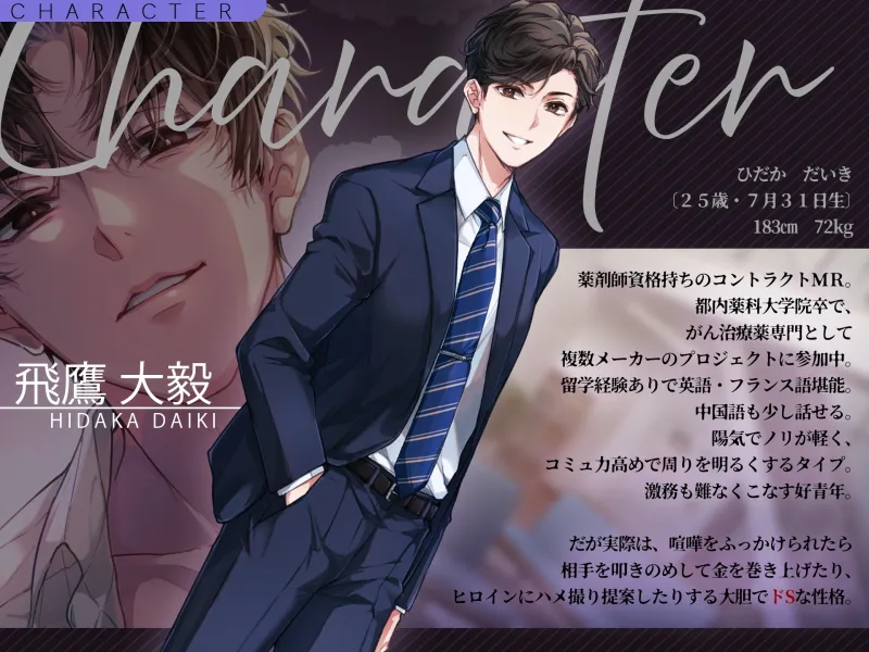 【ハメ撮り動画付き】先輩、僕とヒミツ作りましょ！～先輩のエロ声もイキ顔も勃起クリもマン汁も全部記録されてますよ?～＜CV:猿飛総司＞