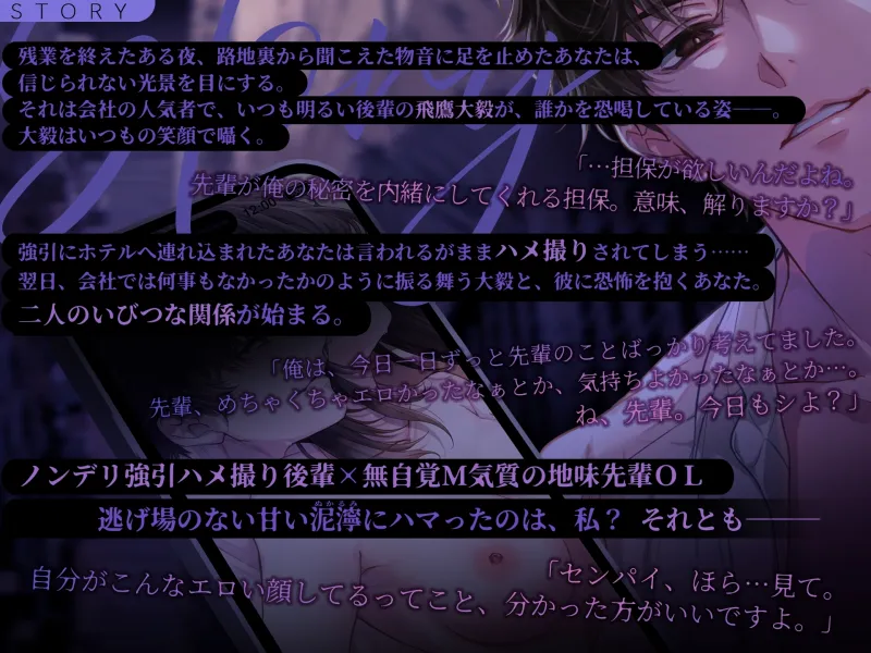 【ハメ撮り動画付き】先輩、僕とヒミツ作りましょ！～先輩のエロ声もイキ顔も勃起クリもマン汁も全部記録されてますよ?～＜CV:猿飛総司＞