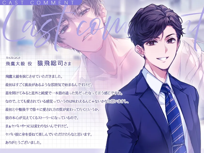 【ハメ撮り動画付き】先輩、僕とヒミツ作りましょ！～先輩のエロ声もイキ顔も勃起クリもマン汁も全部記録されてますよ?～＜CV:猿飛総司＞