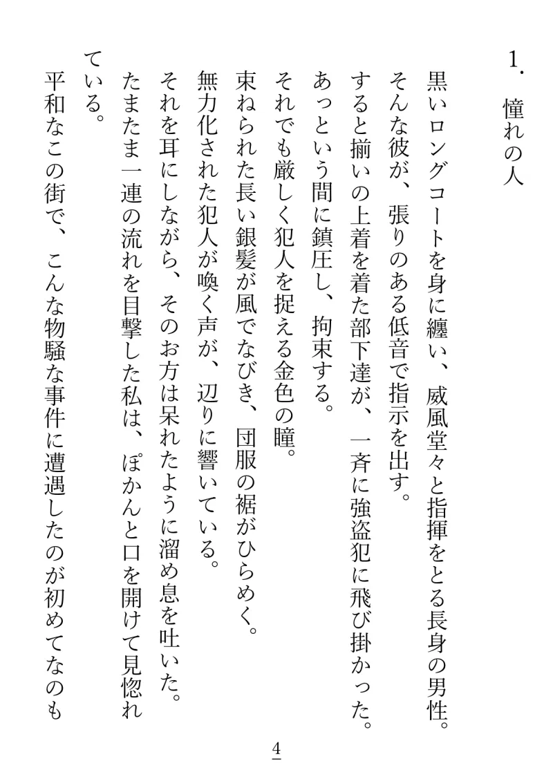 聖獣のお節介で結ばれた憧れの自警団団長様はまさかの絶倫ヤンデレマッチョでした
