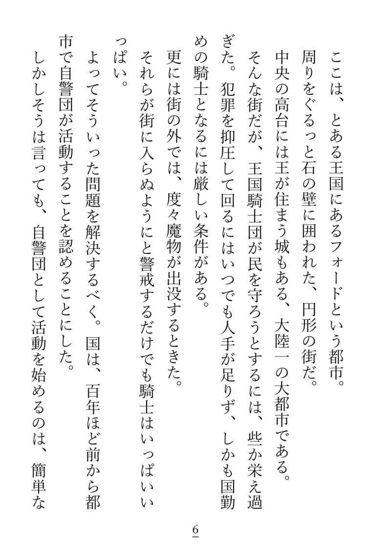 聖獣のお節介で結ばれた憧れの自警団団長様はまさかの絶倫ヤンデレマッチョでした