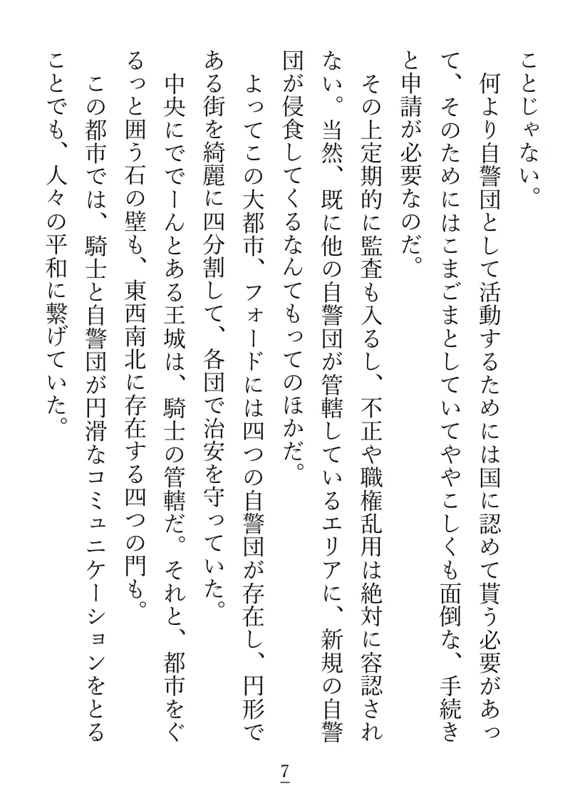 聖獣のお節介で結ばれた憧れの自警団団長様はまさかの絶倫ヤンデレマッチョでした