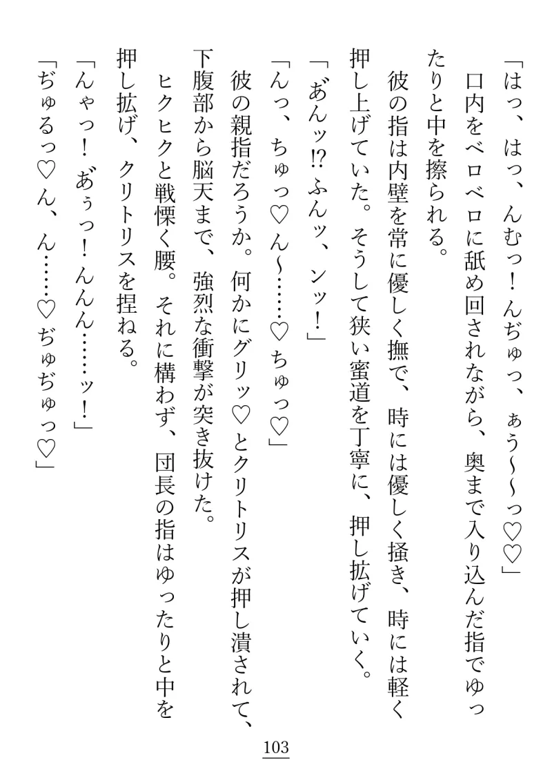 聖獣のお節介で結ばれた憧れの自警団団長様はまさかの絶倫ヤンデレマッチョでした