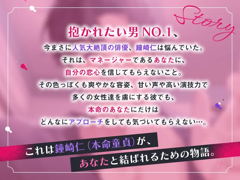 抱かれたい男No.1は本命だけに振り向いてもらえない〜激重甘やかしえっちで調教されるのでスキャンダルにも動じません！?〜