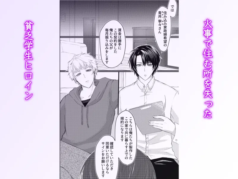 双子逆ハーレム密着中出し~貧乏家政婦がイケメン兄弟に狂うほど愛可いがられまくる禁断ご奉仕生活~ 双子逆ハーレム密着中出し~貧乏家政婦がイケメン兄弟に狂うほど愛可いがられまくる禁断ご奉仕生活~