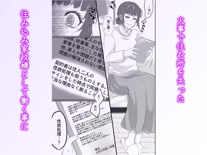 双子逆ハーレム密着中出し~貧乏家政婦がイケメン兄弟に狂うほど愛可いがられまくる禁断ご奉仕生活~ 双子逆ハーレム密着中出し~貧乏家政婦がイケメン兄弟に狂うほど愛可いがられまくる禁断ご奉仕生活~