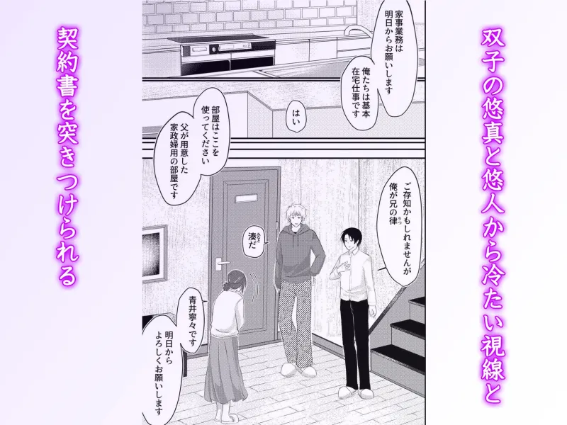 双子逆ハーレム密着中出し~貧乏家政婦がイケメン兄弟に狂うほど愛可いがられまくる禁断ご奉仕生活~ 双子逆ハーレム密着中出し~貧乏家政婦がイケメン兄弟に狂うほど愛可いがられまくる禁断ご奉仕生活~