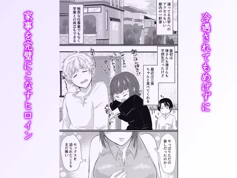 双子逆ハーレム密着中出し~貧乏家政婦がイケメン兄弟に狂うほど愛可いがられまくる禁断ご奉仕生活~ 双子逆ハーレム密着中出し~貧乏家政婦がイケメン兄弟に狂うほど愛可いがられまくる禁断ご奉仕生活~