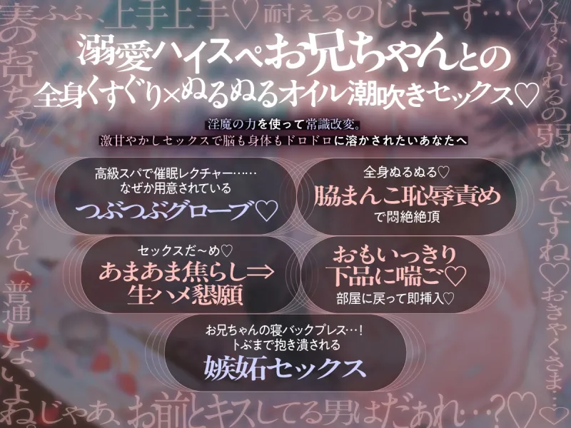 【理性崩壊♦️淫魔教育Ⅱ】Case.1 お兄ちゃんと魅惑のぬるぬるオイル遊び。淫魔の力で全身メロメロにされてくすぐり絶頂、ねちねち寝バック、無限潮吹きホカンス♡