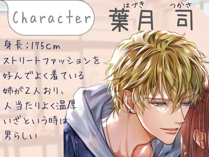 【囁き特化♡60回以上！】年下美容師に囁かれ、甘くとろける《甘々Sわからせ》