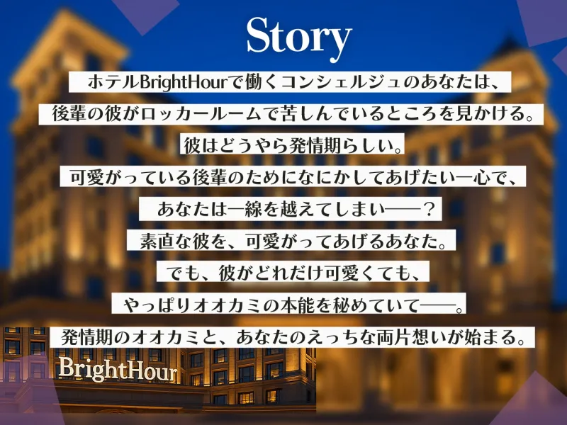 発情スイートルーム〜なりそこないの後輩獣人と不器用な孕ませエッチ〜