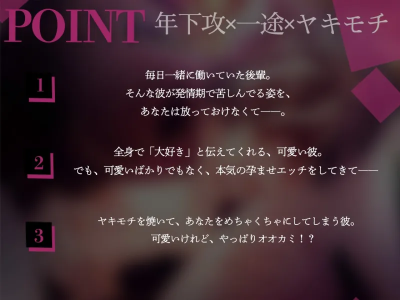 発情スイートルーム〜なりそこないの後輩獣人と不器用な孕ませエッチ〜