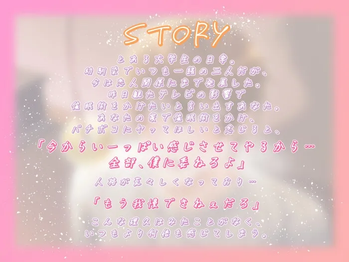 感情の起伏が薄い彼氏が催眠術にかかったので、バチボコにヤってもらいます