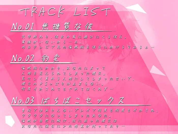 感情の起伏が薄い彼氏が催眠術にかかったので、バチボコにヤってもらいます