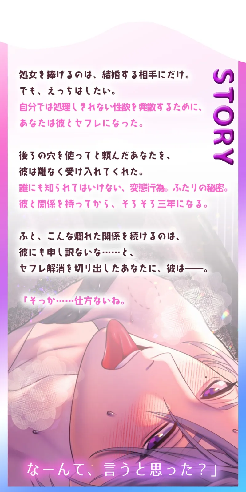 【執愛ぐすぐずセックス】年上のセフレを切ろうとしたら処女を奪われた話【逃げられない】