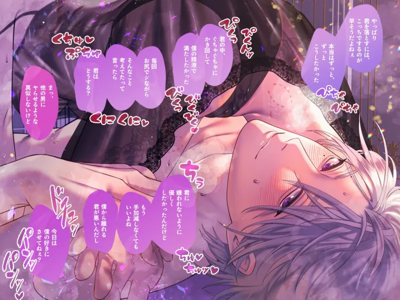 【執愛ぐすぐずセックス】年上のセフレを切ろうとしたら処女を奪われた話【逃げられない】