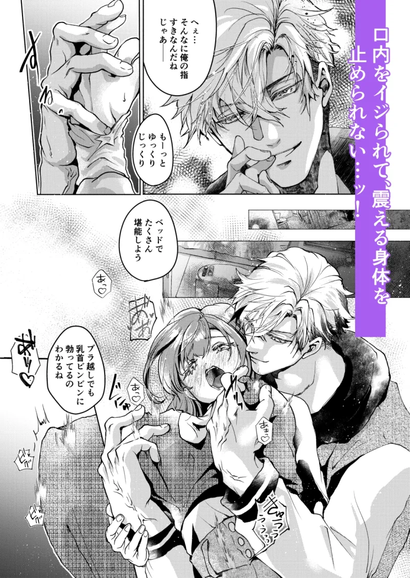 初女風セラピストはまさかのお隣さん?！番外編