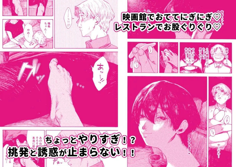 あさのとゆうき どえちえちデート編