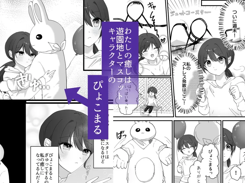 着ぐるみの中の人は隣人さんで私のストーカーでした