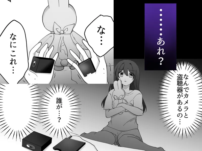 着ぐるみの中の人は隣人さんで私のストーカーでした