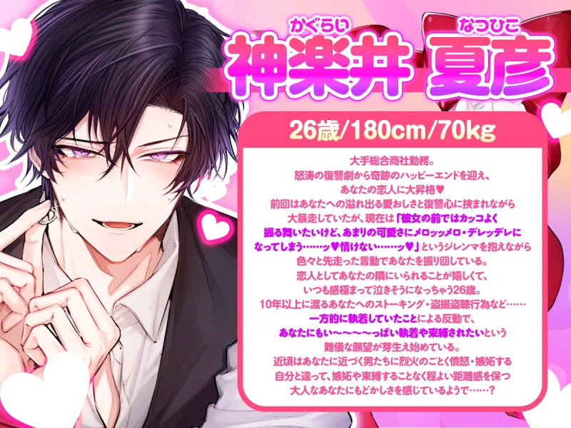 【光堕ち済】「俺の可愛い彼女がオナホのワケがない！」～あなたが愛おしすぎて即メロ堕ち！プライド激高彼氏・神楽井夏彦との先走り暴走溺愛えっち～