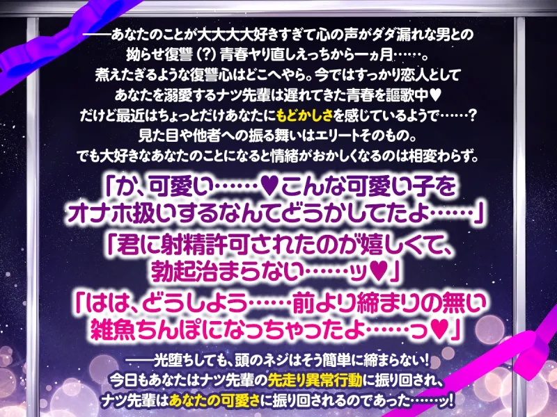 【光堕ち済】「俺の可愛い彼女がオナホのワケがない！」～あなたが愛おしすぎて即メロ堕ち！プライド激高彼氏・神楽井夏彦との先走り暴走溺愛えっち～