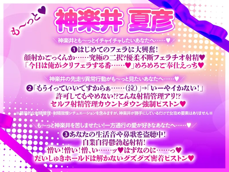 【光堕ち済】「俺の可愛い彼女がオナホのワケがない！」～あなたが愛おしすぎて即メロ堕ち！プライド激高彼氏・神楽井夏彦との先走り暴走溺愛えっち～