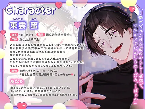 【小説版】蜜先輩は私のために童貞のフリをしてくれる「お前のためならなんでもしてやれる健気な男なんだぞ?」爆モテデカ色男のよしよし♡溺愛えっちに陥落中