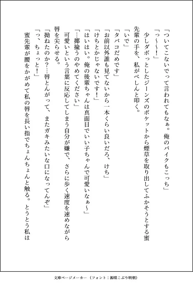 【小説版】蜜先輩は私のために童貞のフリをしてくれる「お前のためならなんでもしてやれる健気な男なんだぞ?」爆モテデカ色男のよしよし♡溺愛えっちに陥落中