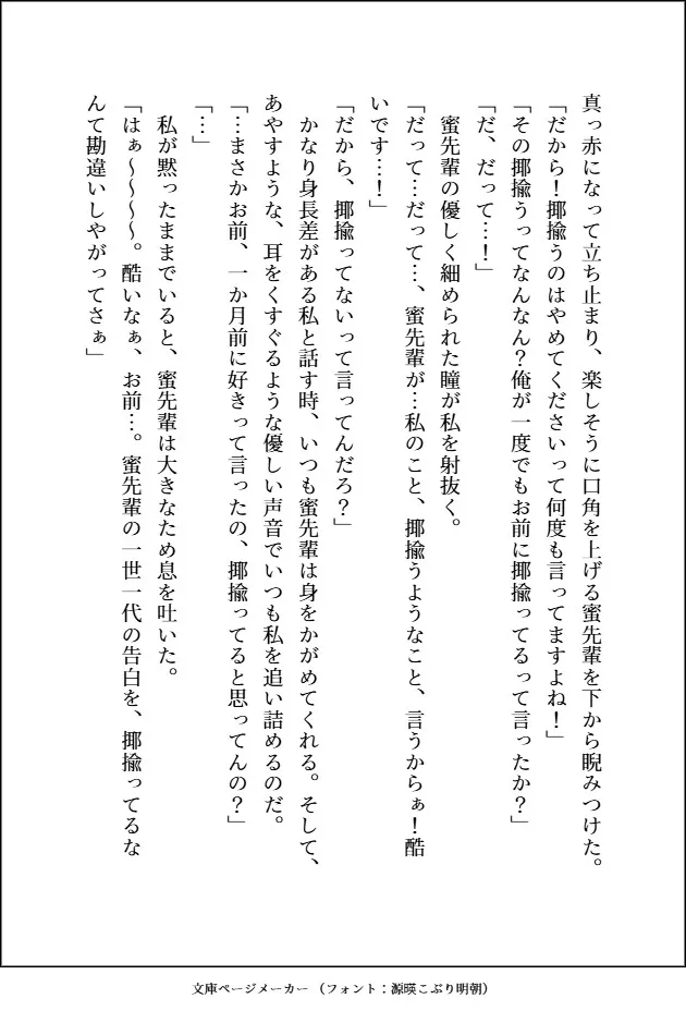 【小説版】蜜先輩は私のために童貞のフリをしてくれる「お前のためならなんでもしてやれる健気な男なんだぞ?」爆モテデカ色男のよしよし♡溺愛えっちに陥落中