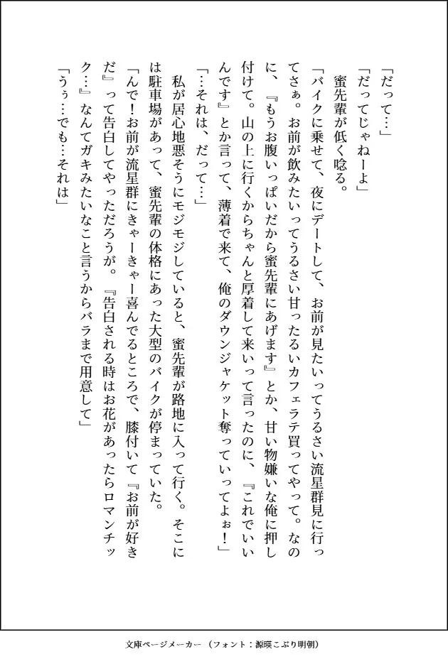 【小説版】蜜先輩は私のために童貞のフリをしてくれる「お前のためならなんでもしてやれる健気な男なんだぞ?」爆モテデカ色男のよしよし♡溺愛えっちに陥落中
