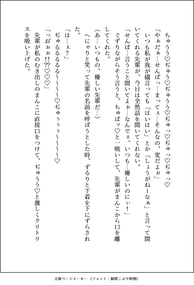 【小説版】蜜先輩は私のために童貞のフリをしてくれる「お前のためならなんでもしてやれる健気な男なんだぞ?」爆モテデカ色男のよしよし♡溺愛えっちに陥落中